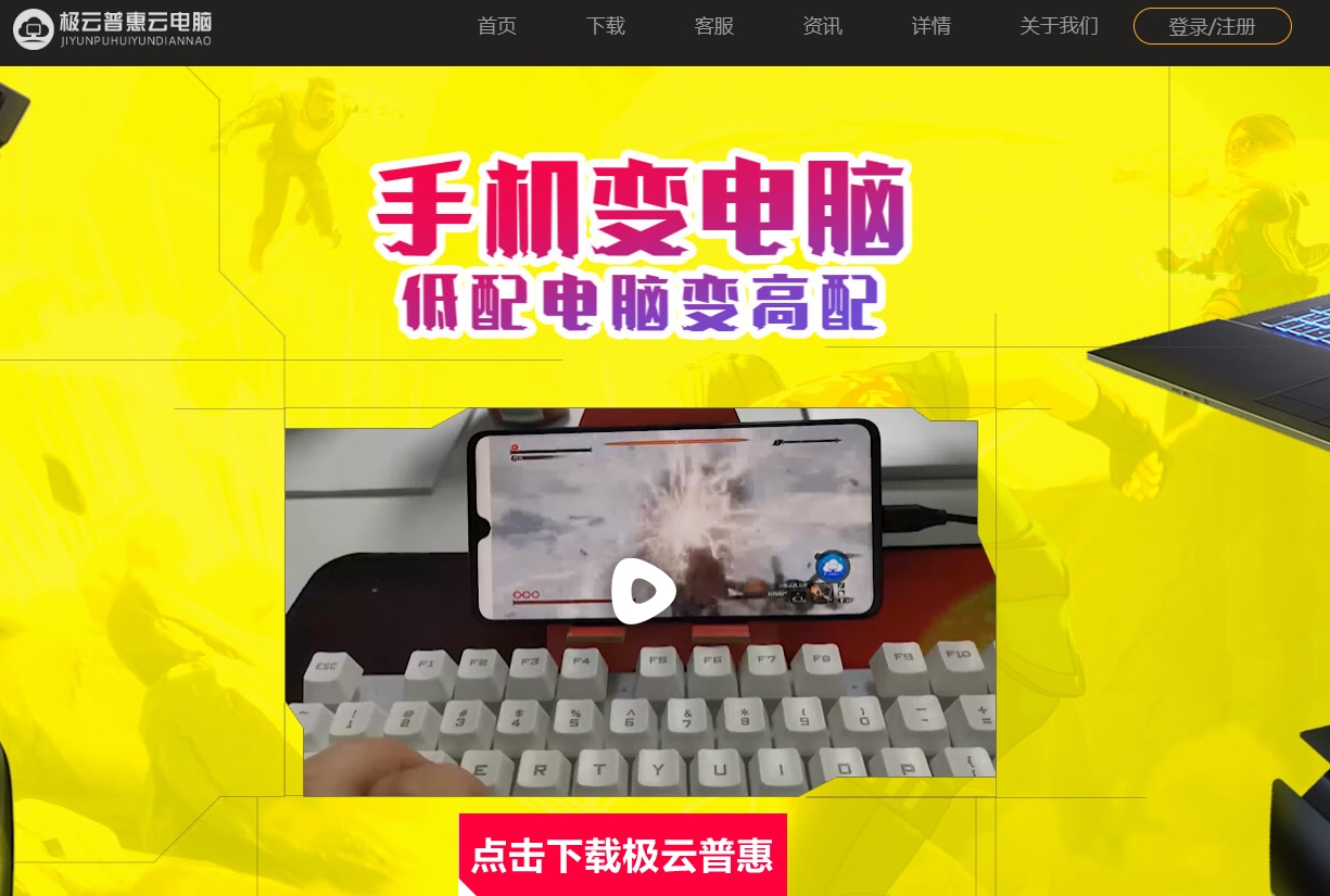 极云普惠云电脑