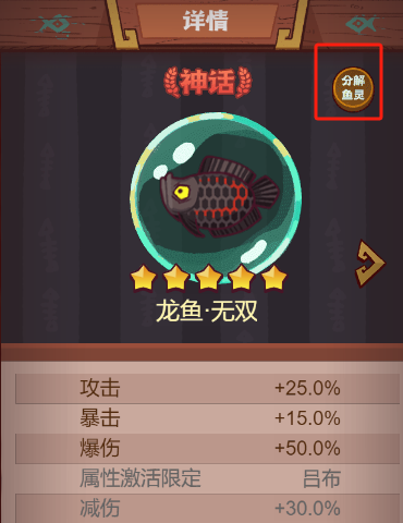 咸鱼之王咸神擂台鱼灵哪个好2