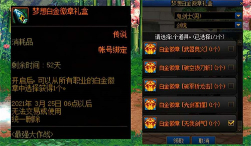 dnf白金徽章技能怎么选3