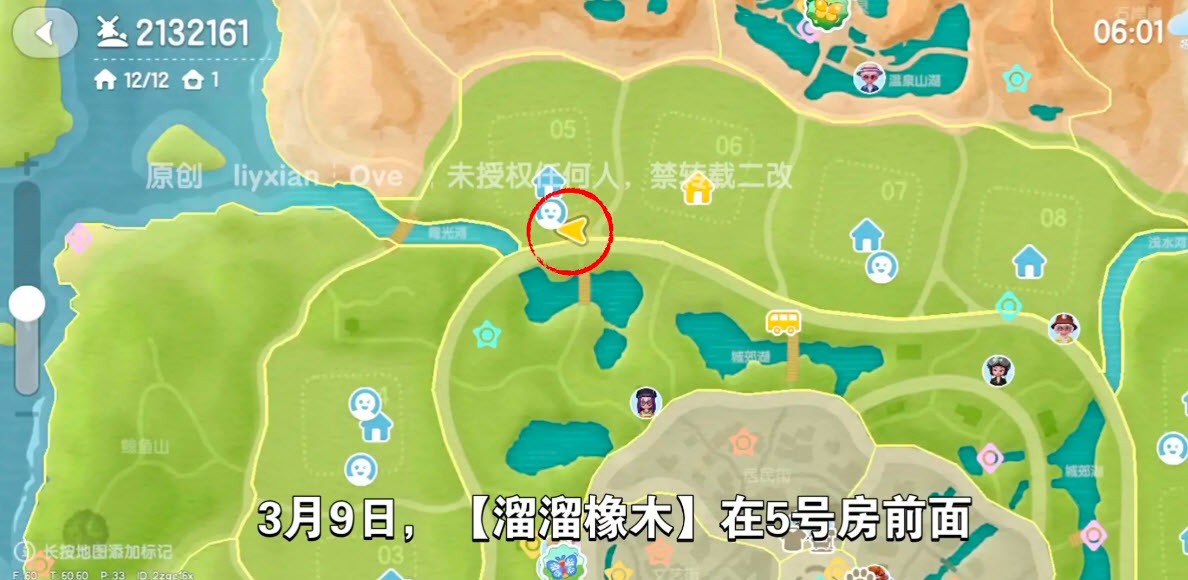 心动小镇3月9日溜溜橡木无暇萤石位置