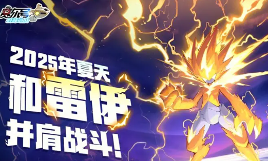 赛尔号巅峰之战不限量不删档测试延迟到几点